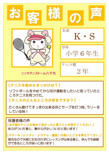 Microsoft Word - 2023年4,5,6月期　カスタマーボイス(齋藤奏美） - コピー